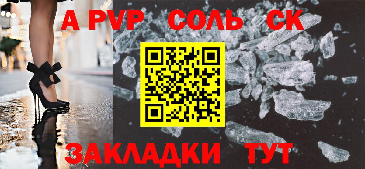 Альфа ПВП VHQ Новоалександровск