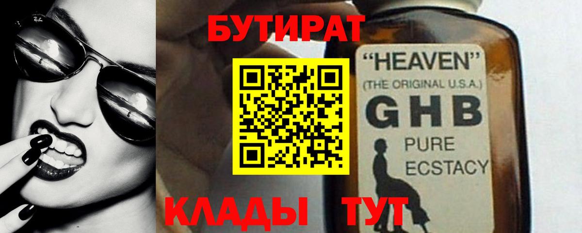 Бутират буратино Новоалександровск