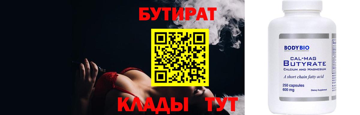 БУТИРАТ  Вход с VPN  Новоалександровск  Бутират оксана 