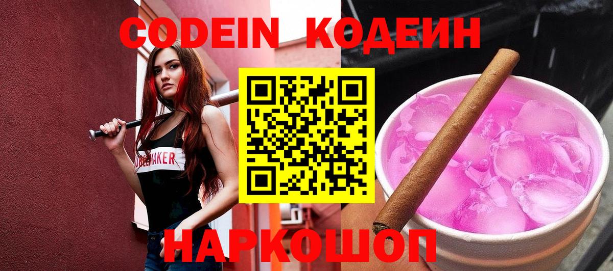 Кодеин Purple Drank  Кодеин Purple Drank  Вход с VPN  Новоалександровск 