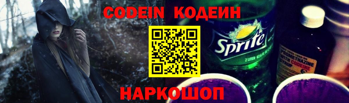 Кодеиновый сироп Lean напиток Lean (лин) Новоалександровск