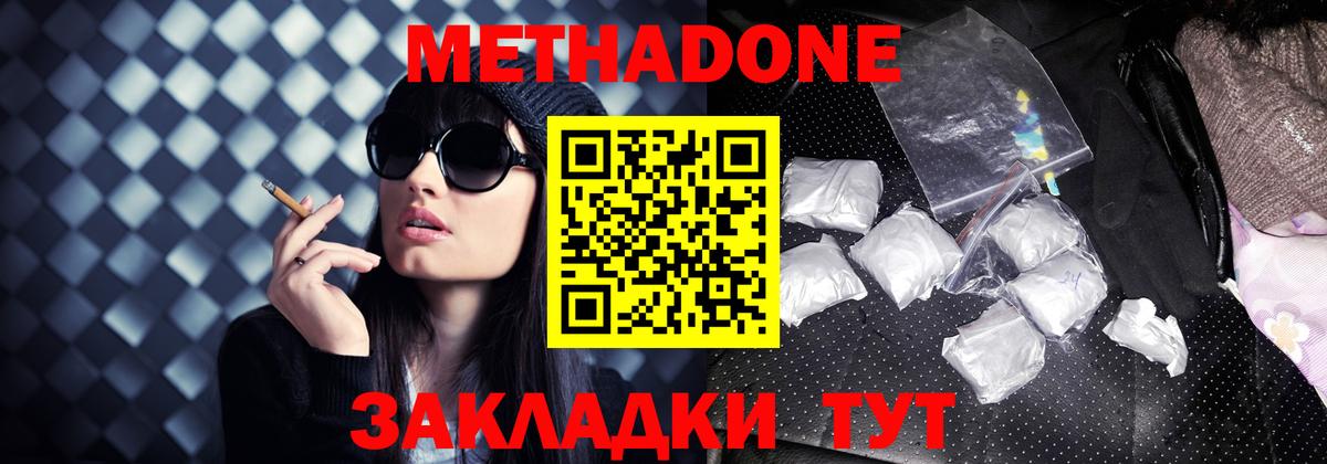МЕТАДОН methadone Новоалександровск